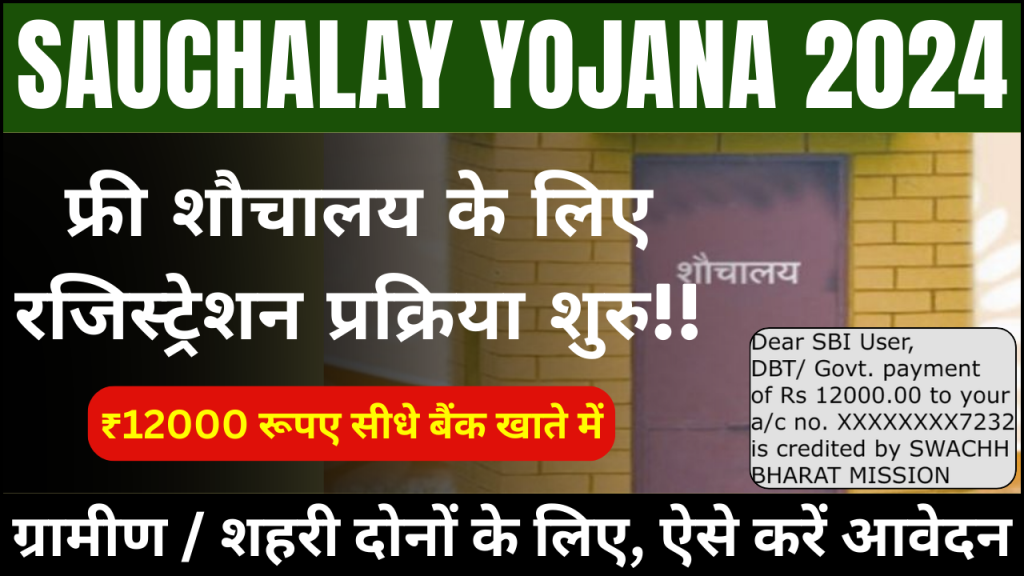 Sauchalay Yojana 2024