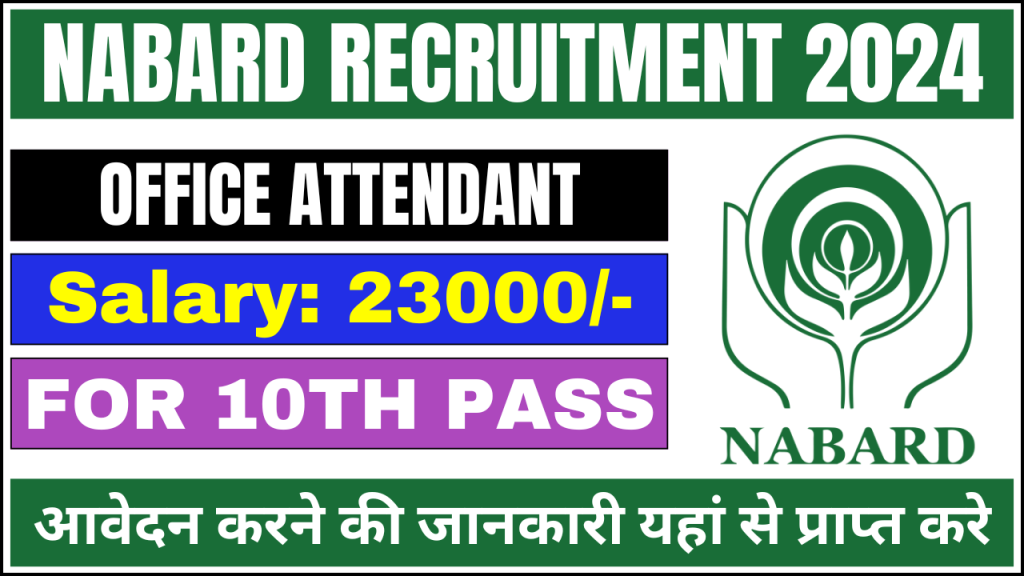 NABARD Office Attendant Recruitment 2024