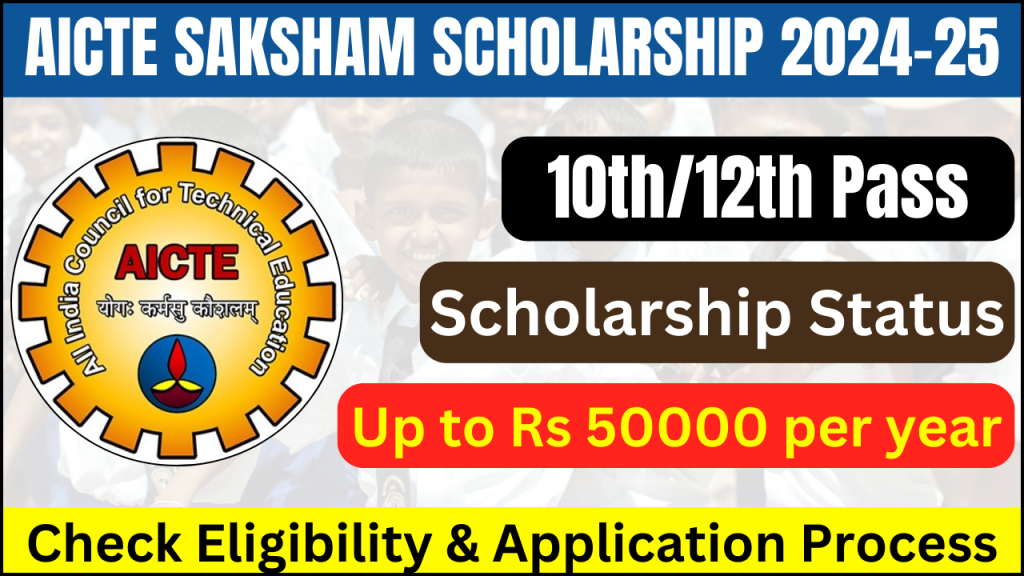 AICTE Saksham Scholarship 2024-25