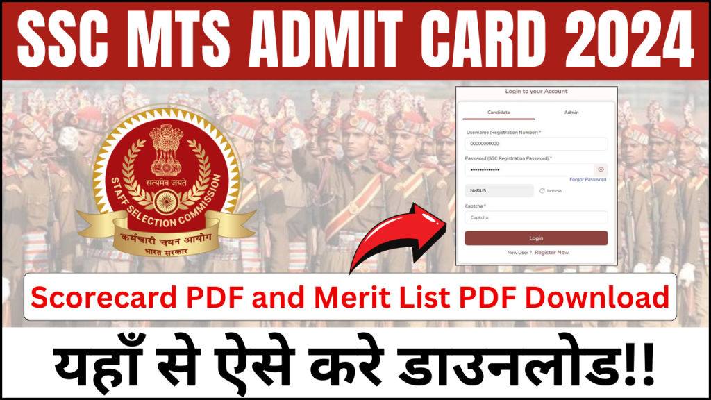 SSC MTS Admit Card