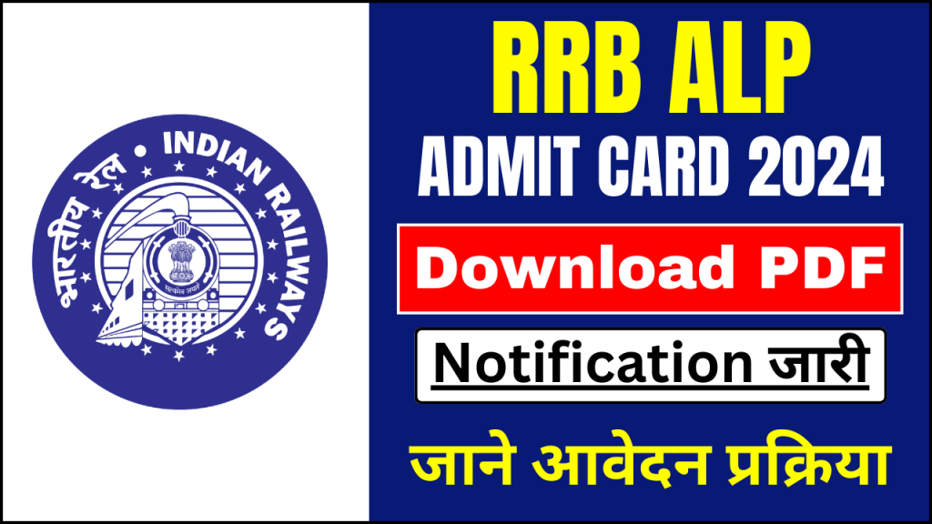 RRB ALP Admit Card