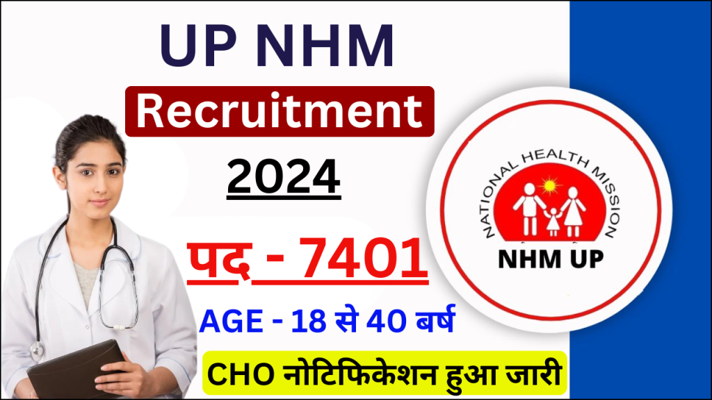 UP NHM Recruitment 2024