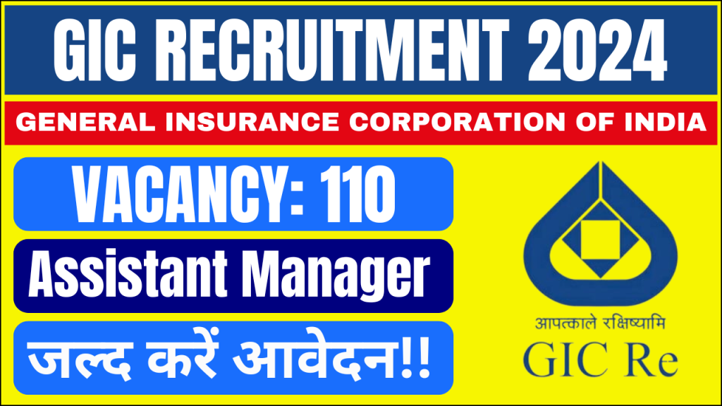 GIC Assistant Manager Recruitment 2024